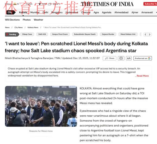 破案了！梅西印度行首日提前离场原因曝光，换谁都忍不了