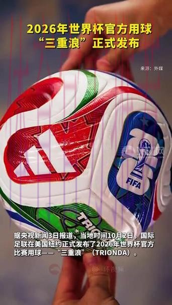 2026世界杯滚球免费官方