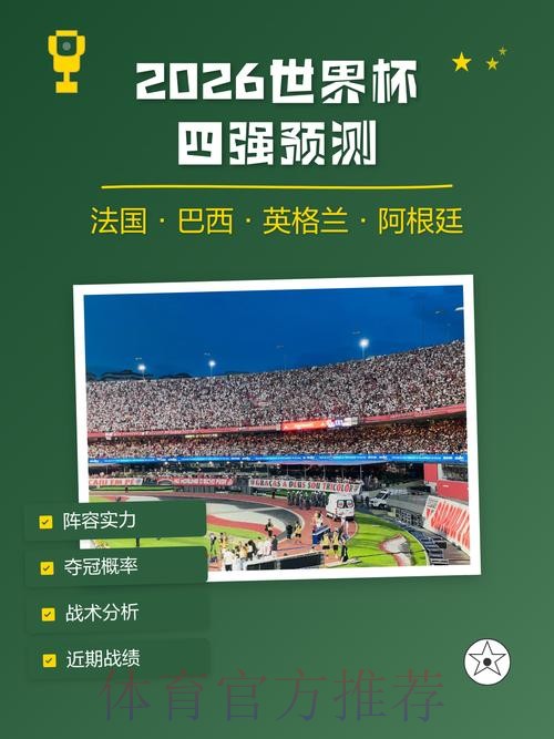 世界杯预测免费 世界杯预测免费